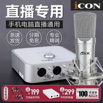 icon  桌面式 麥克風 搭配愛秀RS-9B電容麥克風套裝
