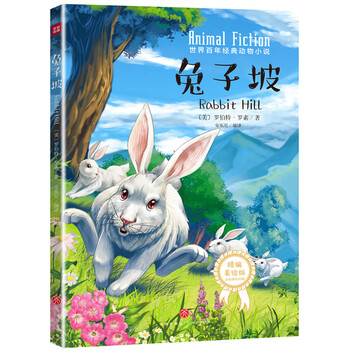 兔子坡