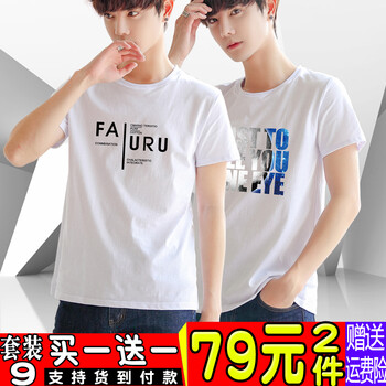 瑾天 短袖 男士T恤 套裝9 FA白+JU白 