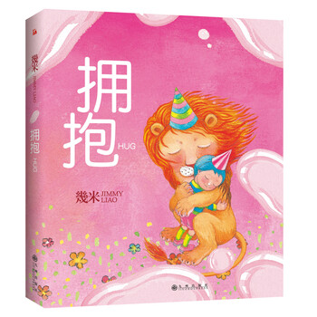 幾米擁抱