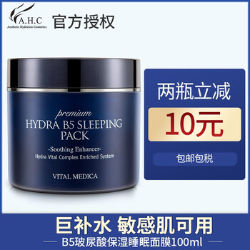 水光睡眠面膜