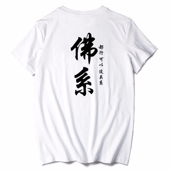俞兆林（YUZHAOLIN） 短袖 男士T恤 白T-前緊箍咒胸標后佛系 