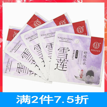 同仁堂保濕補(bǔ)水