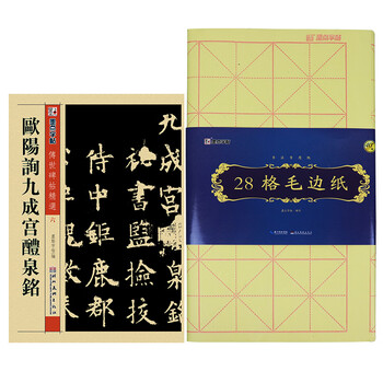 墨點(diǎn)字帖毛筆