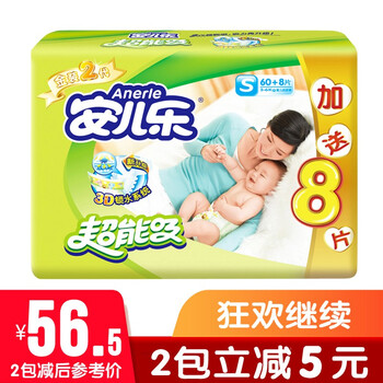 安兒樂(lè)紙尿褲s