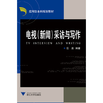 電視新聞