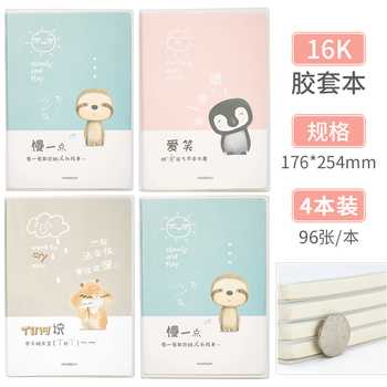 愛好筆記本