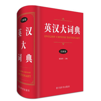 英漢大詞典