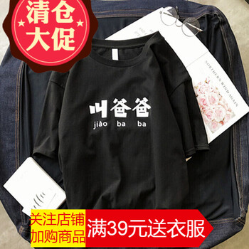 閃爆（SHANBAO） 短袖 男士T恤 黑色叫爸爸 