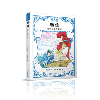 韓信