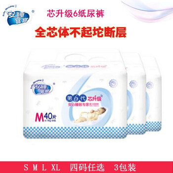 安睡寶寶紙尿褲