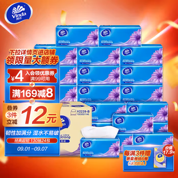维达(Vinda) 抽纸 超韧3层130抽*24包软抽 纸巾(真S码) 整箱销售 湿水不易破 母婴可用 抽取式面巾纸