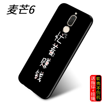 3C麥芒6磨砂黑