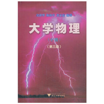 大學(xué)物理