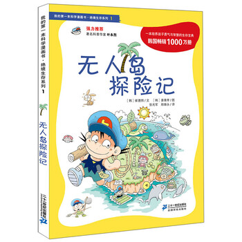 探險漫畫