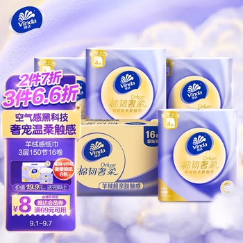 维达（Vinda) 卷纸 棉韧3层奢柔有芯卷纸150节*16卷  桃心压花（整箱销售）