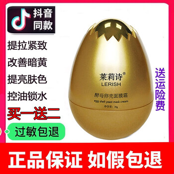 抗皺緊致睡眠面膜