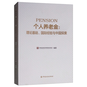 個(gè)人養(yǎng)老金