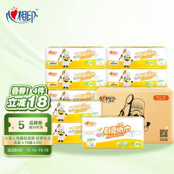 心相印抽纸/厨房用纸 小黄人系列70抽*8包纸巾（整箱装）食品接触级 吸油吸水加厚擦手纸