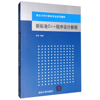 c++教程大學(xué)