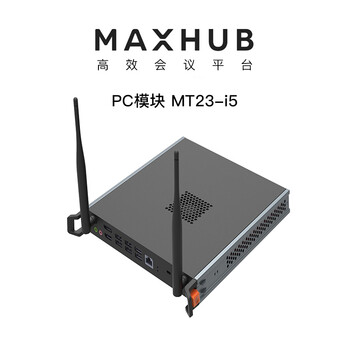 maxhub MT23-i5 17英寸及以下 大屏電視