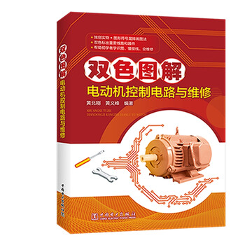 電動(dòng)機(jī)控制電路
