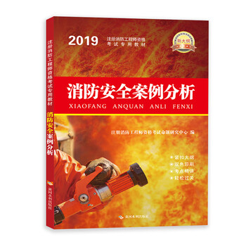 工程師2019安全