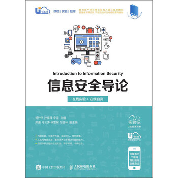 信息安全導論