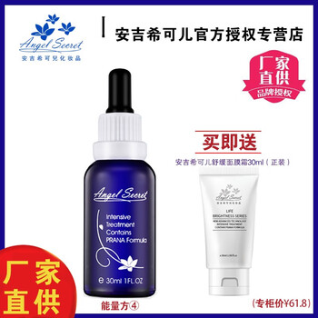 安吉希可兒 面部精華 提亮，舒緩鎮(zhèn)靜，抗氧化，修護(hù)