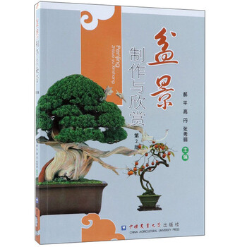 盆景制作