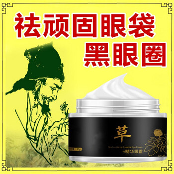 美白眼霜，讓你的肌膚更有能量