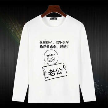 普戈斯（PUGESI） 長(zhǎng)袖 男士T恤 幫我念念 