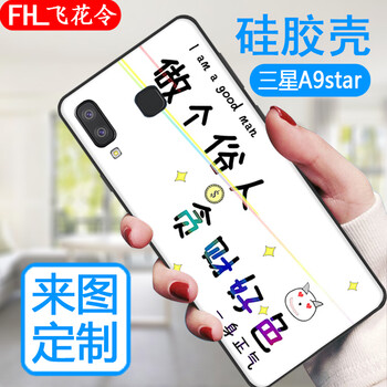 飛花令（FHL） 三星A9star 手機殼/保護套