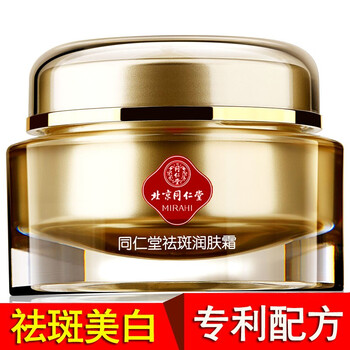 同仁堂（TRT）乳液/面霜淡斑