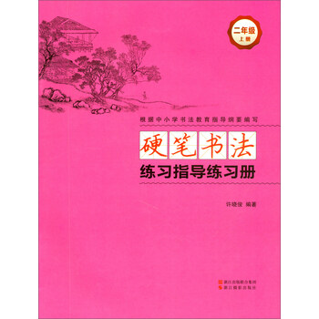 硬筆書法指導(dǎo)