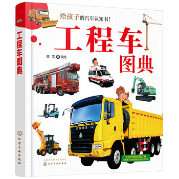 工程車圖典