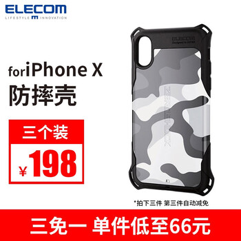 宜麗客（ELECOM） iPhone X 手機(jī)殼/保護(hù)套