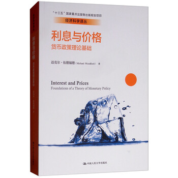 利息與價(jià)格