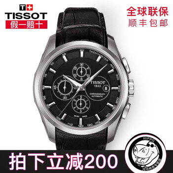 天梭t035全自動(dòng)