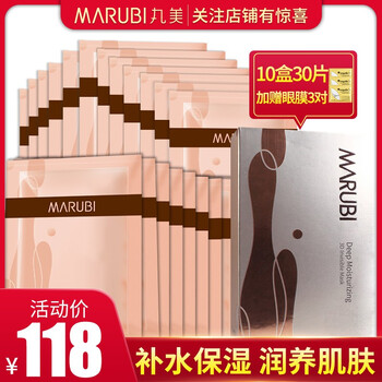 丸美彈力面膜
