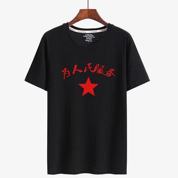 未知 短袖 男士T恤 黑衣為人民服務(wù) 