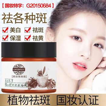 去黃褐斑護膚品