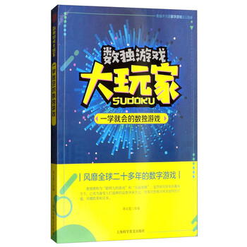 數(shù)獨(dú)游戲