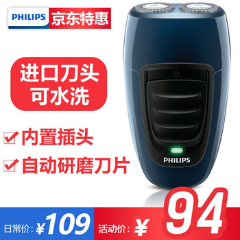 剃須刀插電