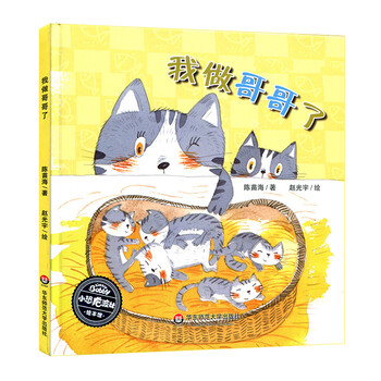 我做哥哥了