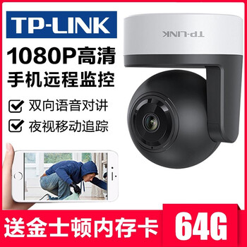 TP-LINK * 智能家居 1080P高清攝像頭+64G金士頓內(nèi)存卡