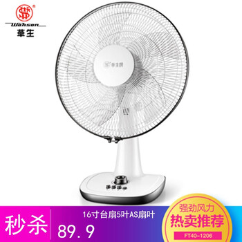 華生電器