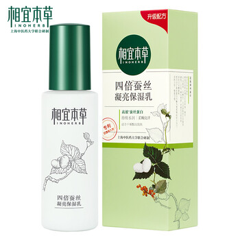 inoherb,inoherb,本草,乳液,排名,相宜,本草,相宜,乳液,排行榜,推薦