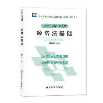 初級會計(jì)2019教材