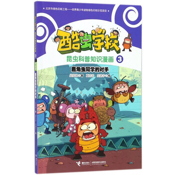 學(xué)校昆蟲(chóng)
